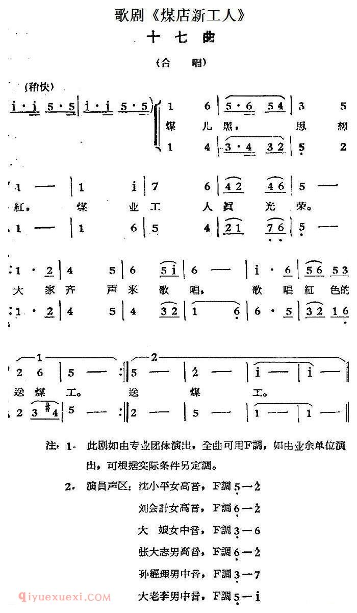 歌剧《煤店新工人》十七曲（合唱）