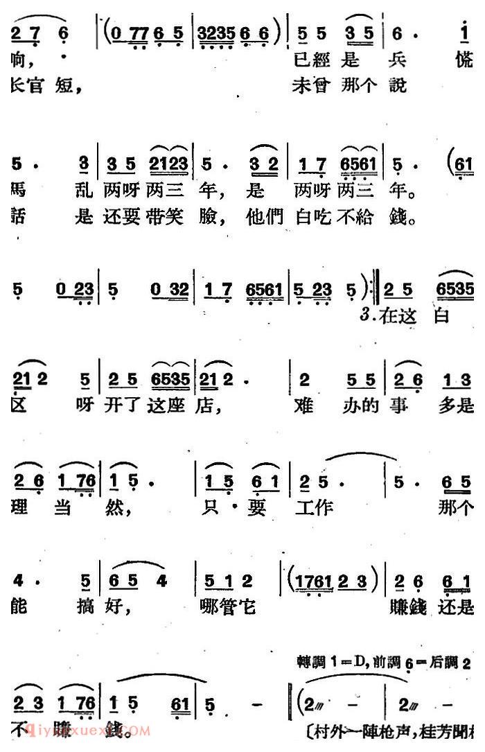 歌剧《三月三》全剧完整版简谱"