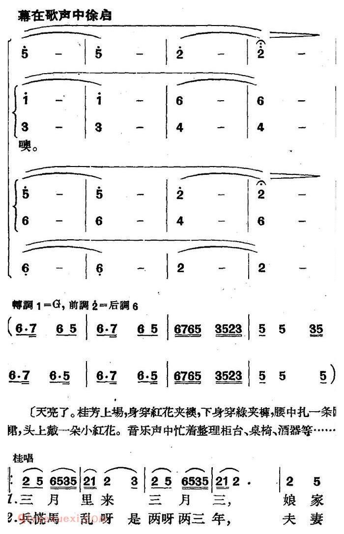 歌剧《三月三》全剧完整版简谱"