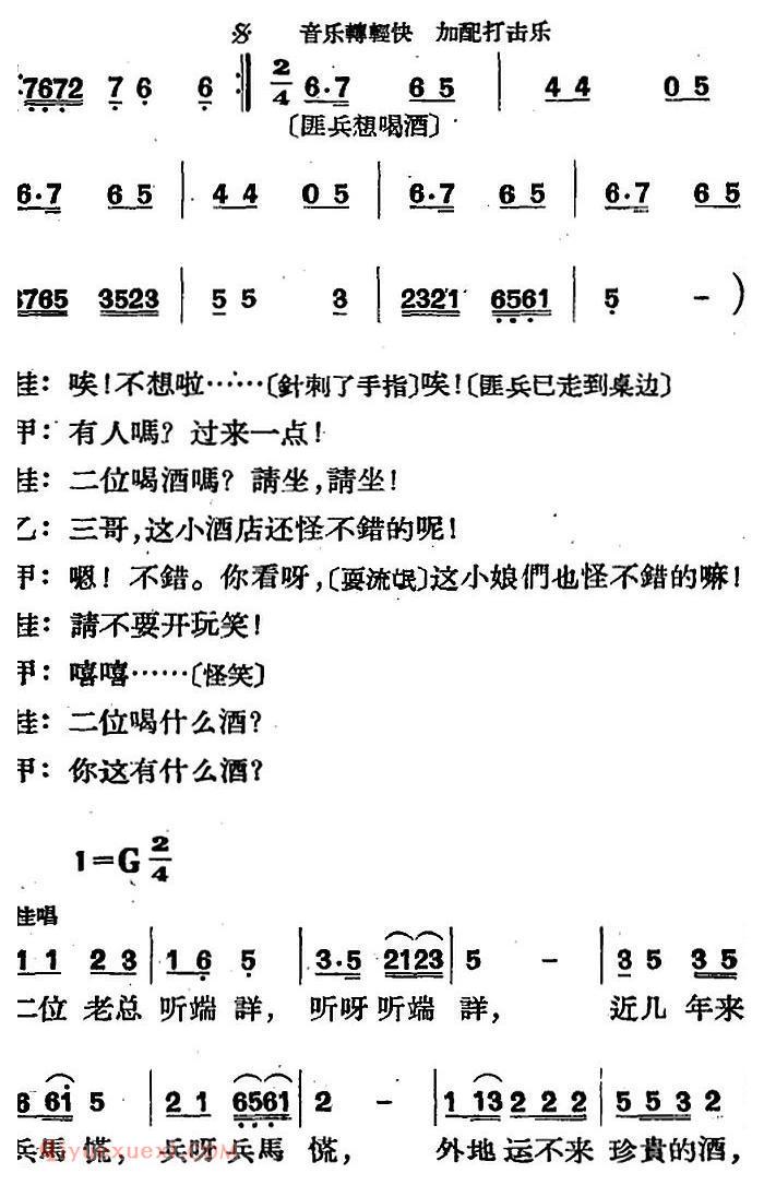 歌剧《三月三》全剧完整版简谱"