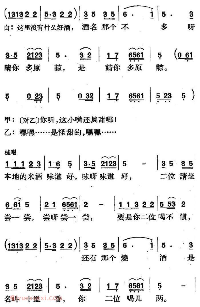 歌剧《三月三》全剧完整版简谱"