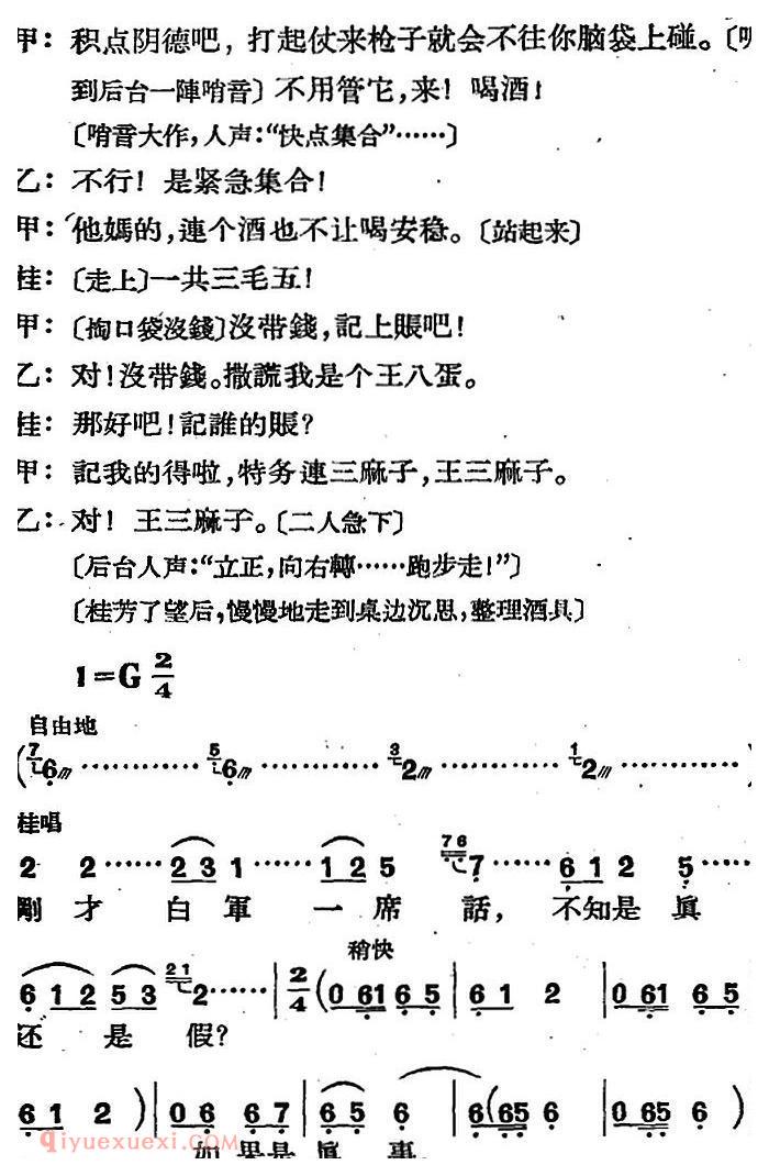 歌剧《三月三》全剧完整版简谱"