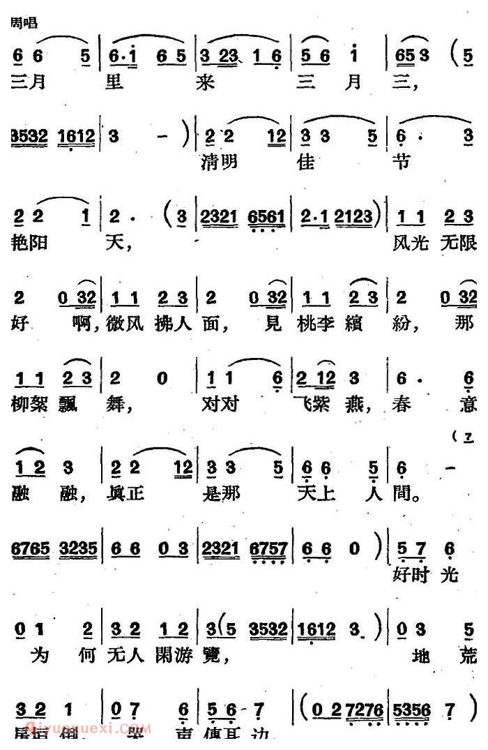 歌剧《三月三》全剧完整版简谱"