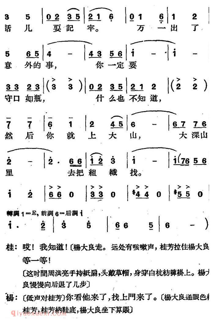 歌剧《三月三》全剧完整版简谱"