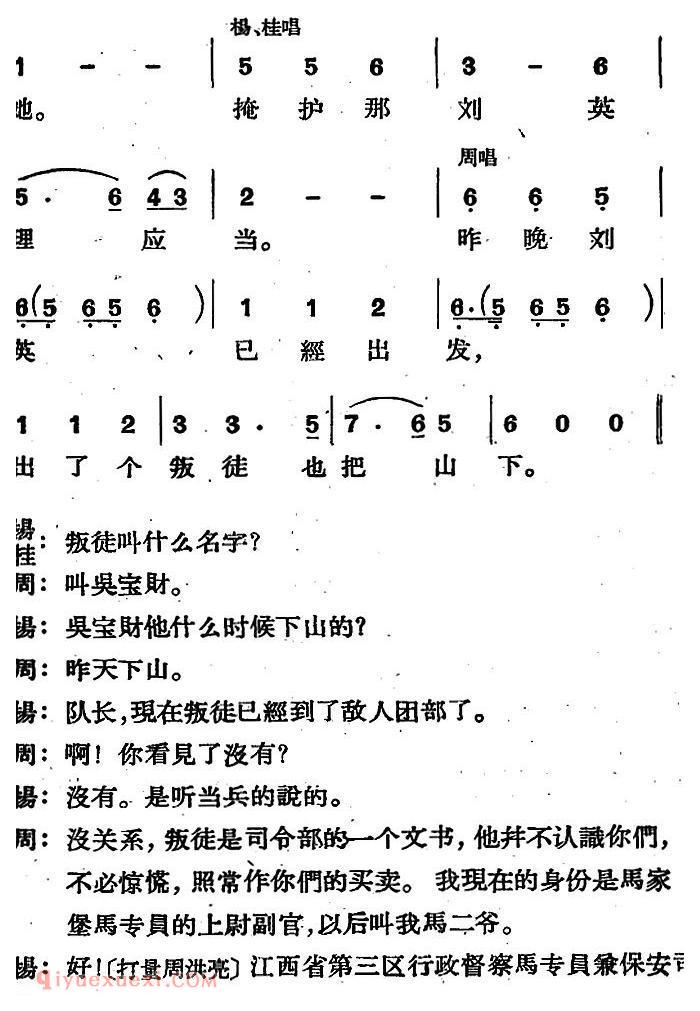 歌剧《三月三》全剧完整版简谱"