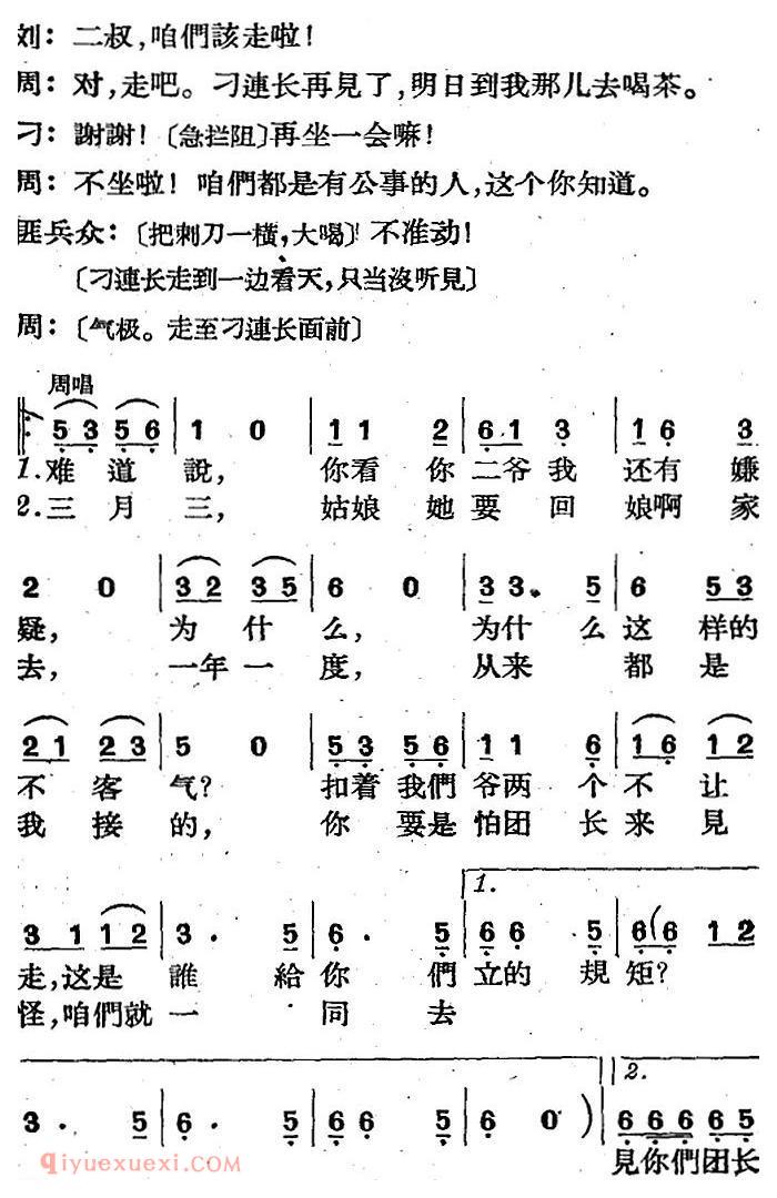 歌剧《三月三》全剧完整版简谱"