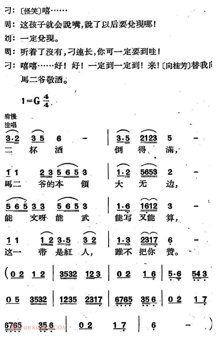 歌剧《三月三》全剧完整版简谱"