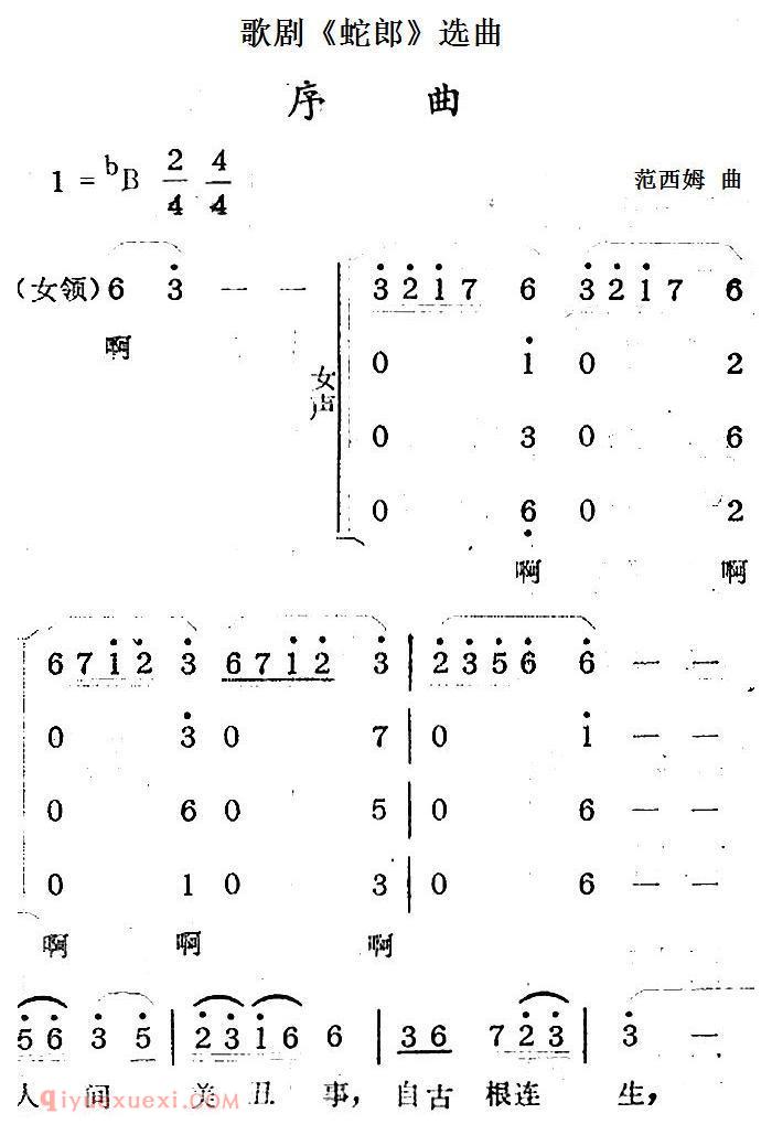 歌剧《蛇郎》选曲：序曲