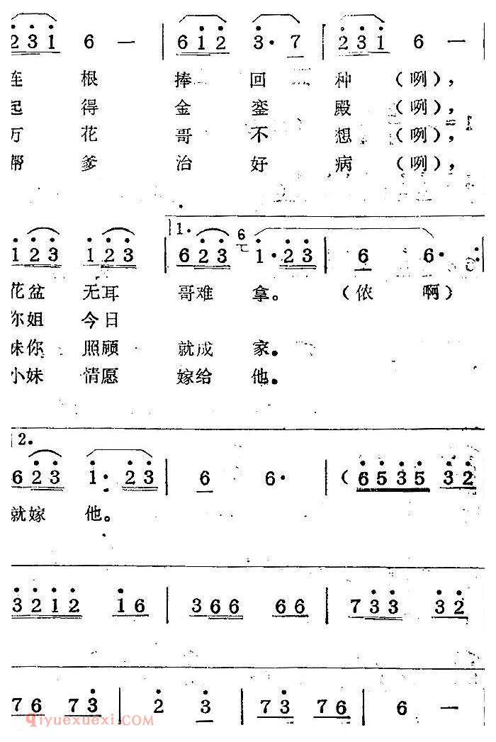 歌剧《蛇郎》选曲：第一场 牡丹树上两枝花（曲十三）