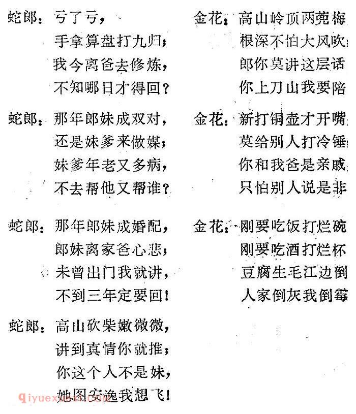 歌剧《蛇郎》选曲：第七场 鱼目怎能混珍珠（曲五十六）