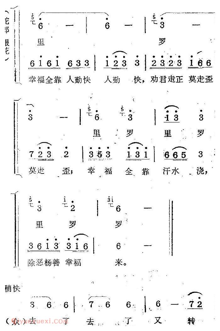 歌剧《蛇郎》选曲：第七场 鱼目怎能混珍珠（曲六十）