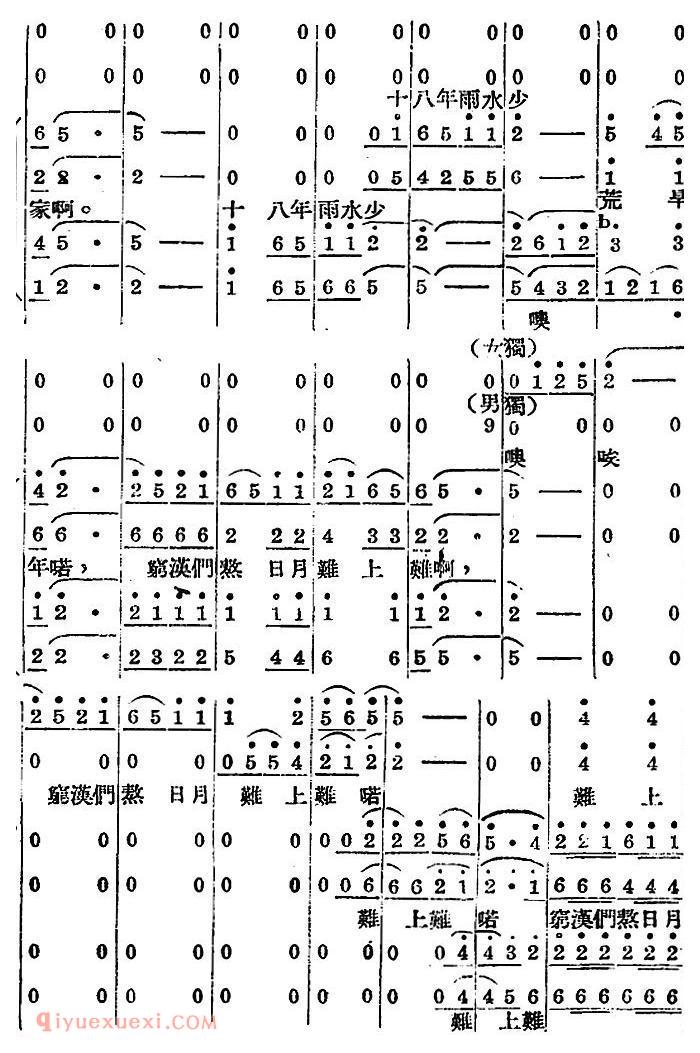 歌剧《王贵与李香香》全剧之序幕