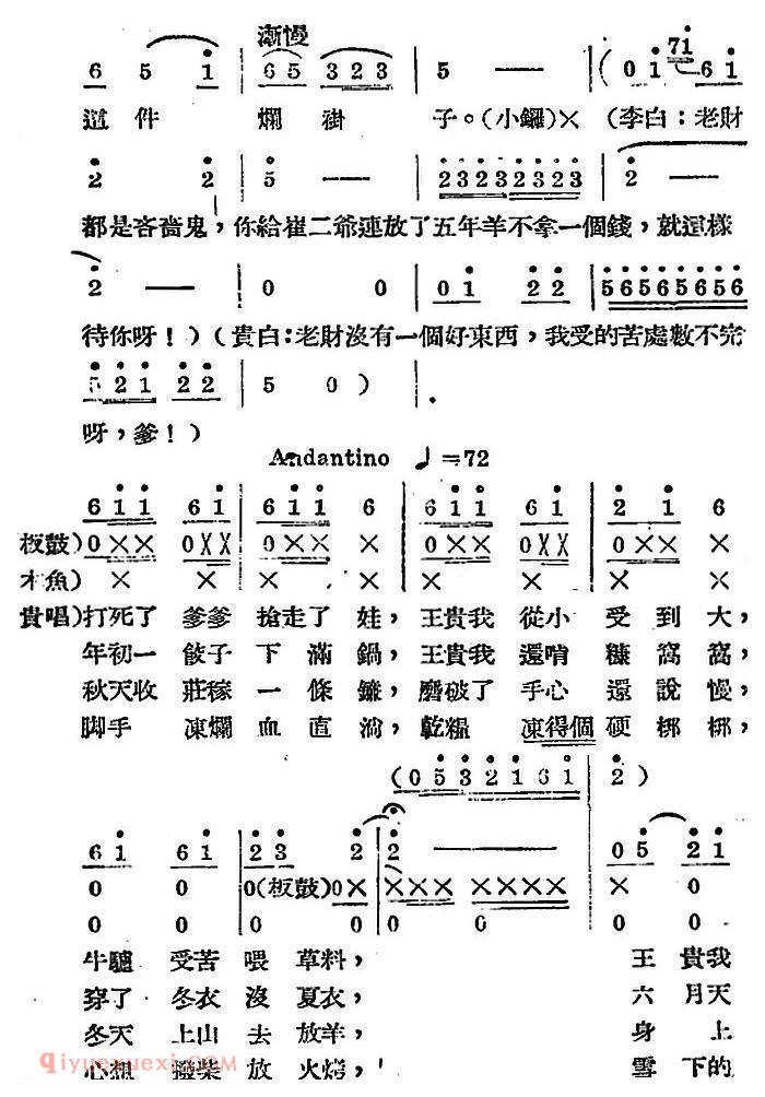 歌剧《王贵与李香香》全剧之第一幕 第一场 