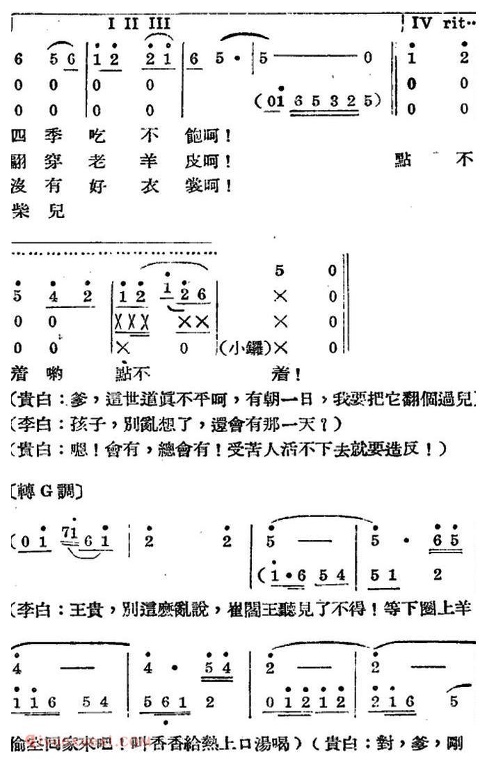 歌剧《王贵与李香香》全剧之第一幕 第一场 