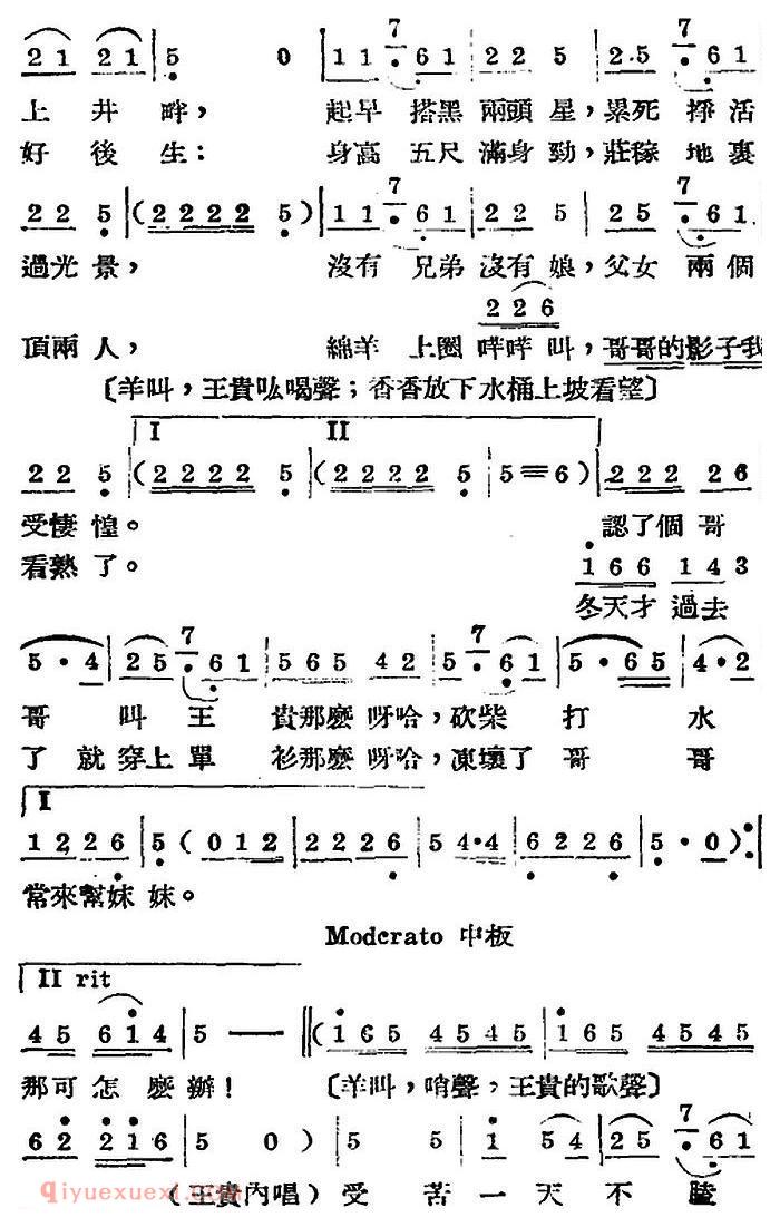 歌剧《王贵与李香香》全剧之第一幕 第一场 