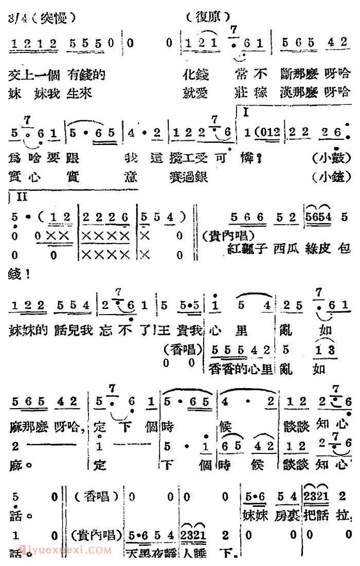 歌剧《王贵与李香香》全剧之第一幕 第一场 