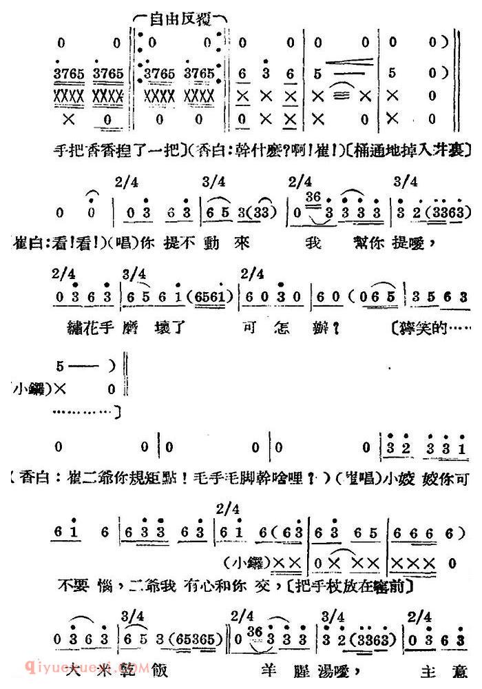 歌剧《王贵与李香香》全剧之第一幕 第一场 