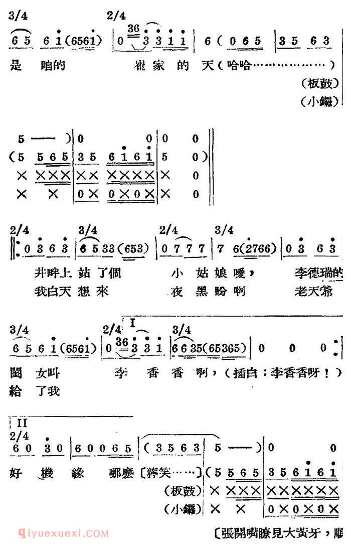 歌剧《王贵与李香香》全剧之第一幕 第一场 