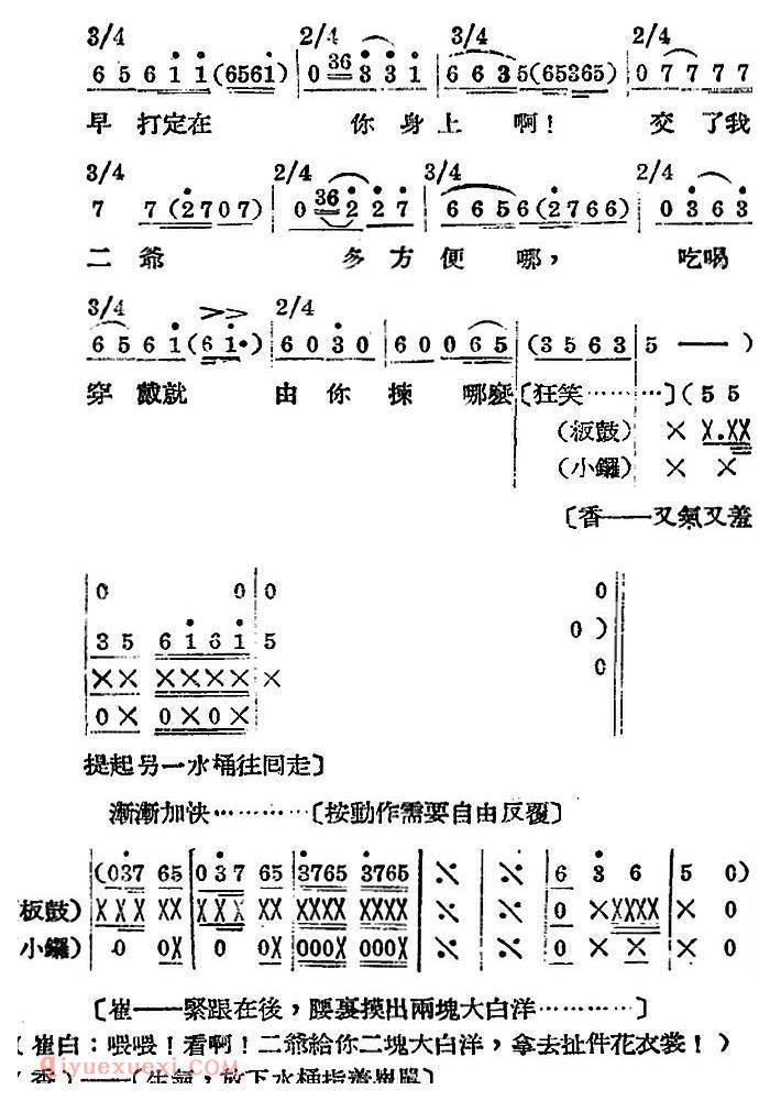 歌剧《王贵与李香香》全剧之第一幕 第一场 