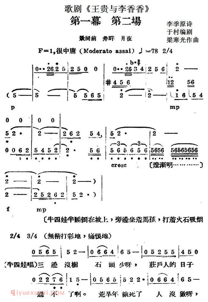 歌剧《王贵与李香香》全剧之第一幕 第二场 