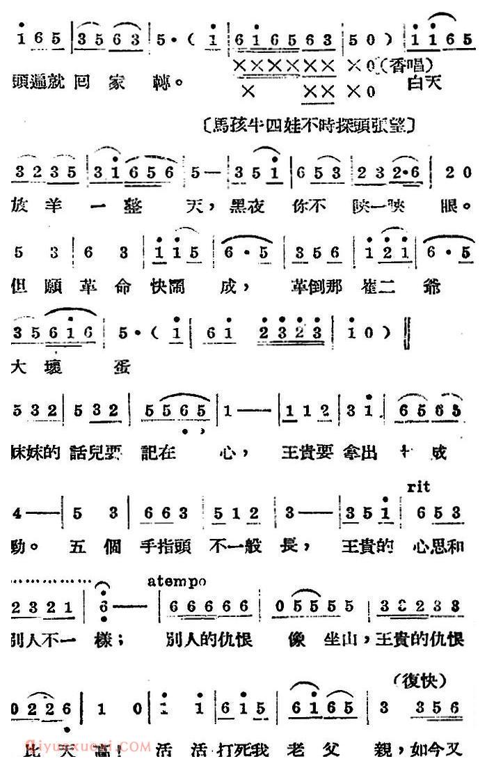 歌剧《王贵与李香香》全剧之第一幕 第二场 