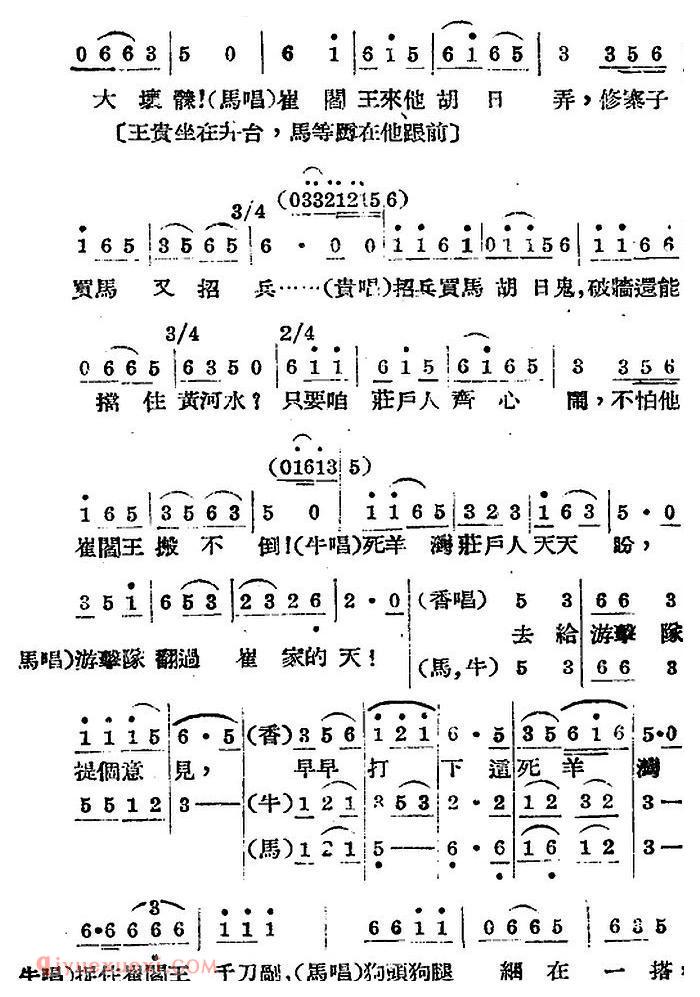 歌剧《王贵与李香香》全剧之第一幕 第二场 