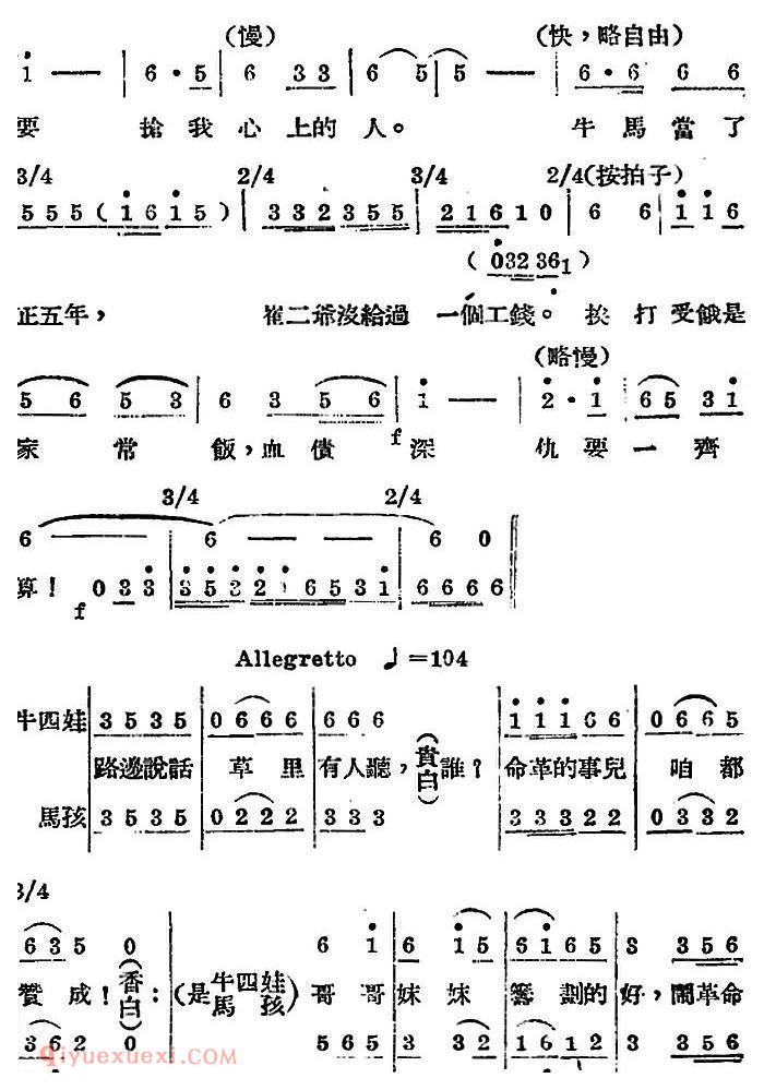 歌剧《王贵与李香香》全剧之第一幕 第二场 