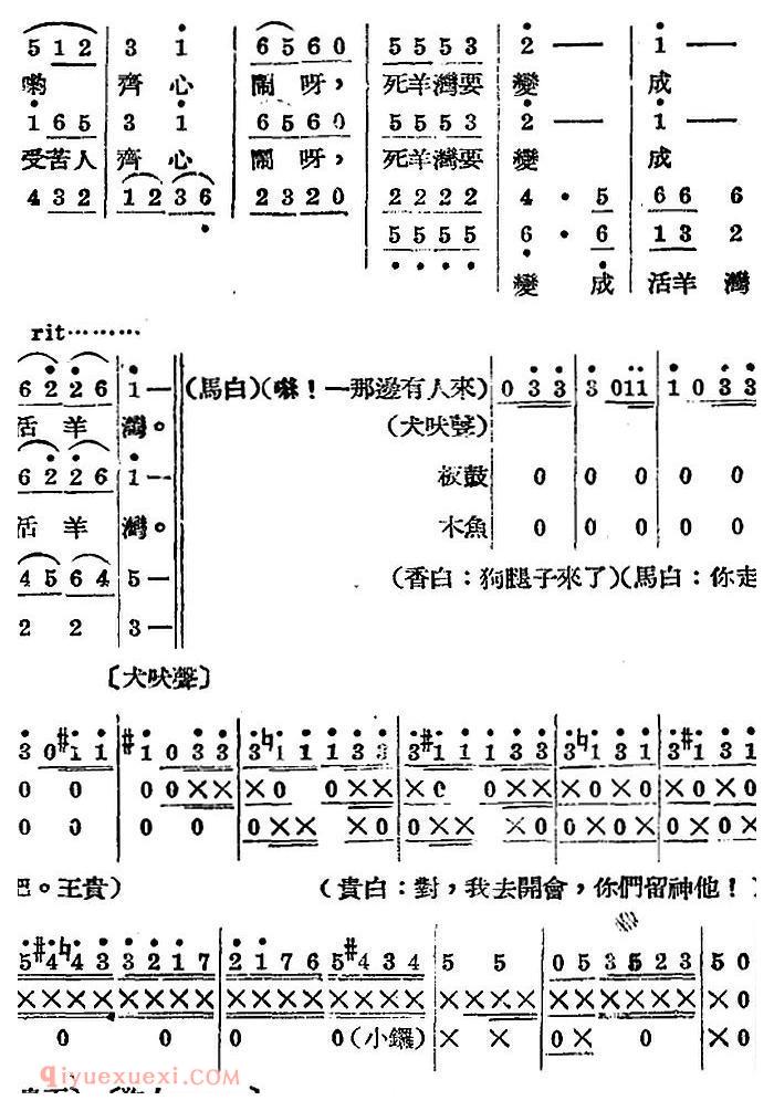 歌剧《王贵与李香香》全剧之第一幕 第二场 