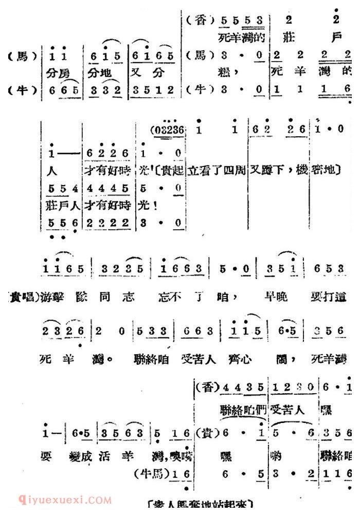 歌剧《王贵与李香香》全剧之第一幕 第二场 