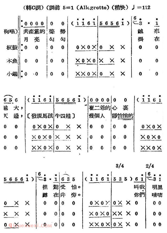 歌剧《王贵与李香香》全剧之第一幕 第二场 