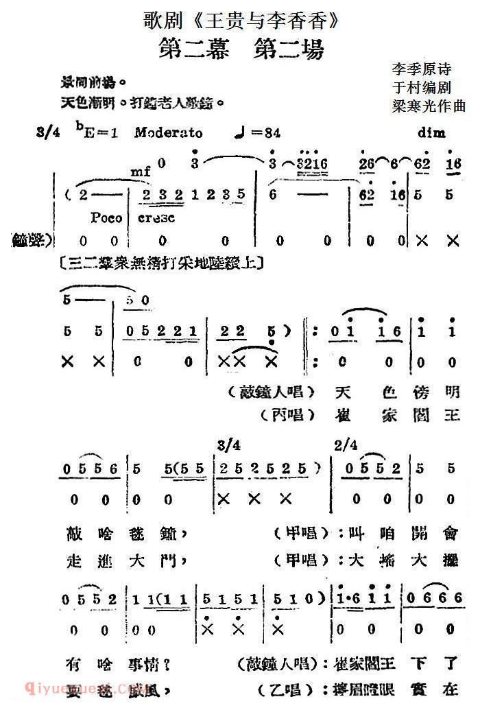 歌剧《王贵与李香香》全剧之第二幕 第二场