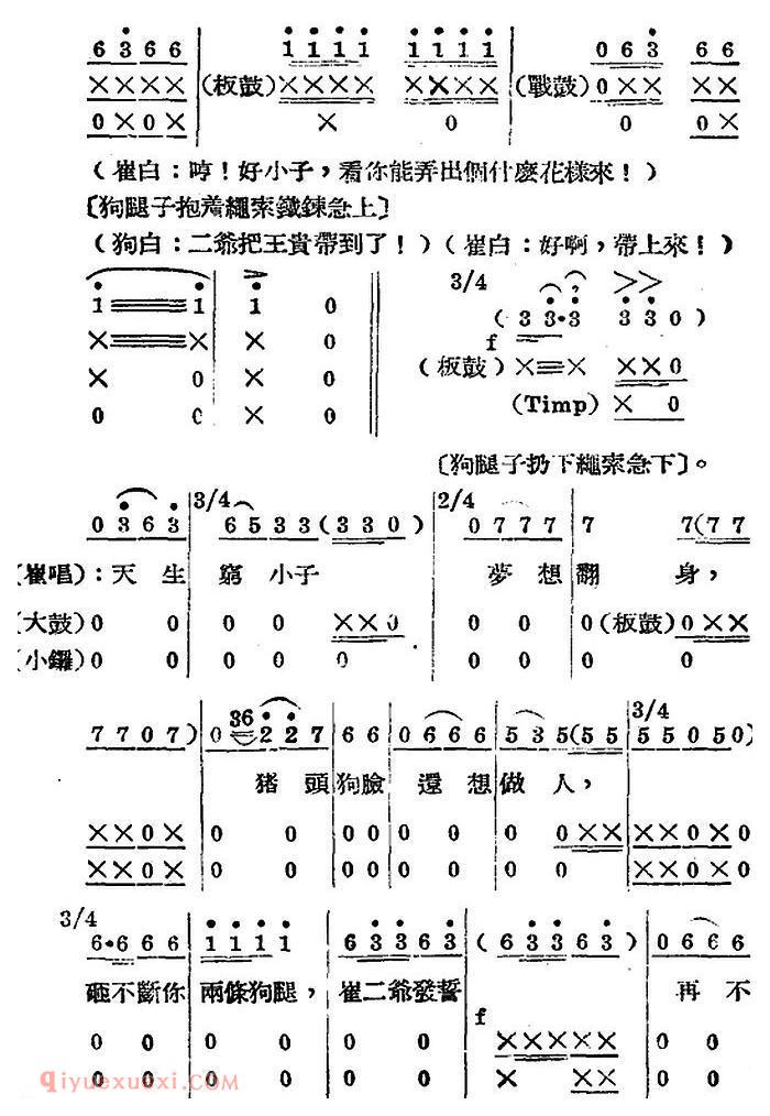 歌剧《王贵与李香香》全剧之第二幕 第二场