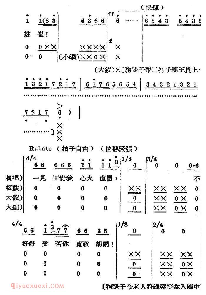 歌剧《王贵与李香香》全剧之第二幕 第二场