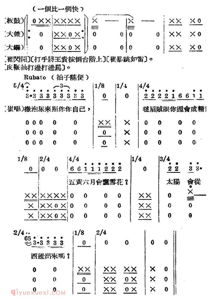 歌剧《王贵与李香香》全剧之第二幕 第二场