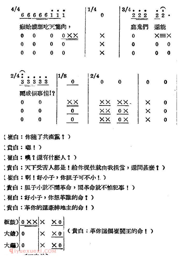 歌剧《王贵与李香香》全剧之第二幕 第二场