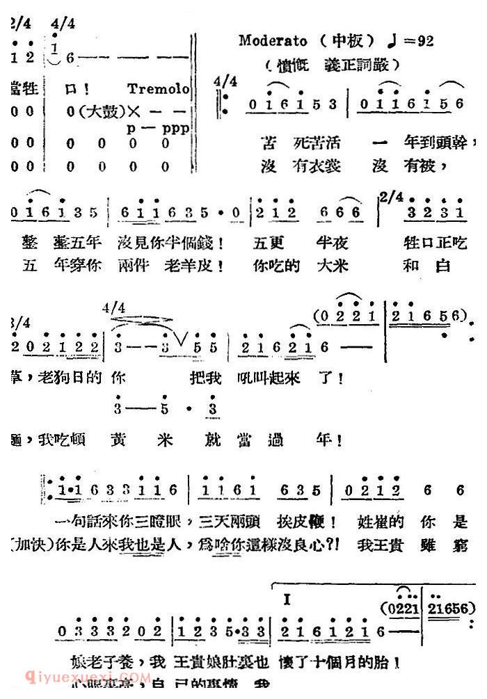 歌剧《王贵与李香香》全剧之第二幕 第二场