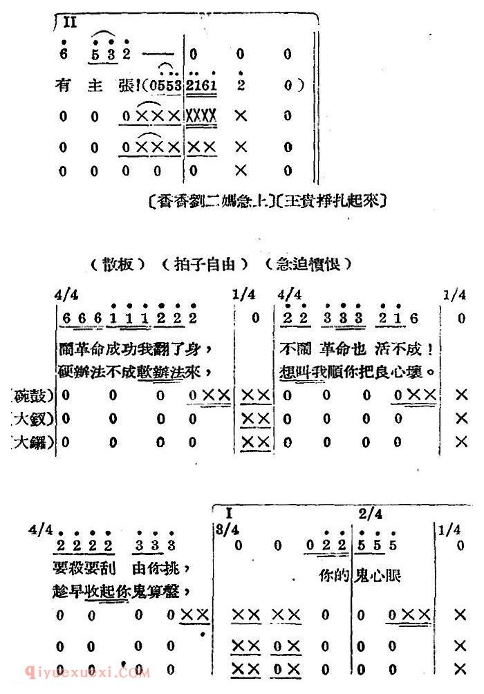 歌剧《王贵与李香香》全剧之第二幕 第二场