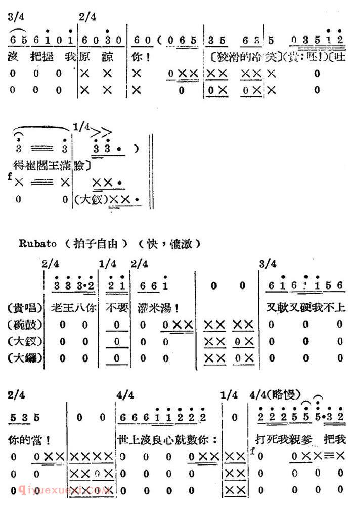 歌剧《王贵与李香香》全剧之第二幕 第二场