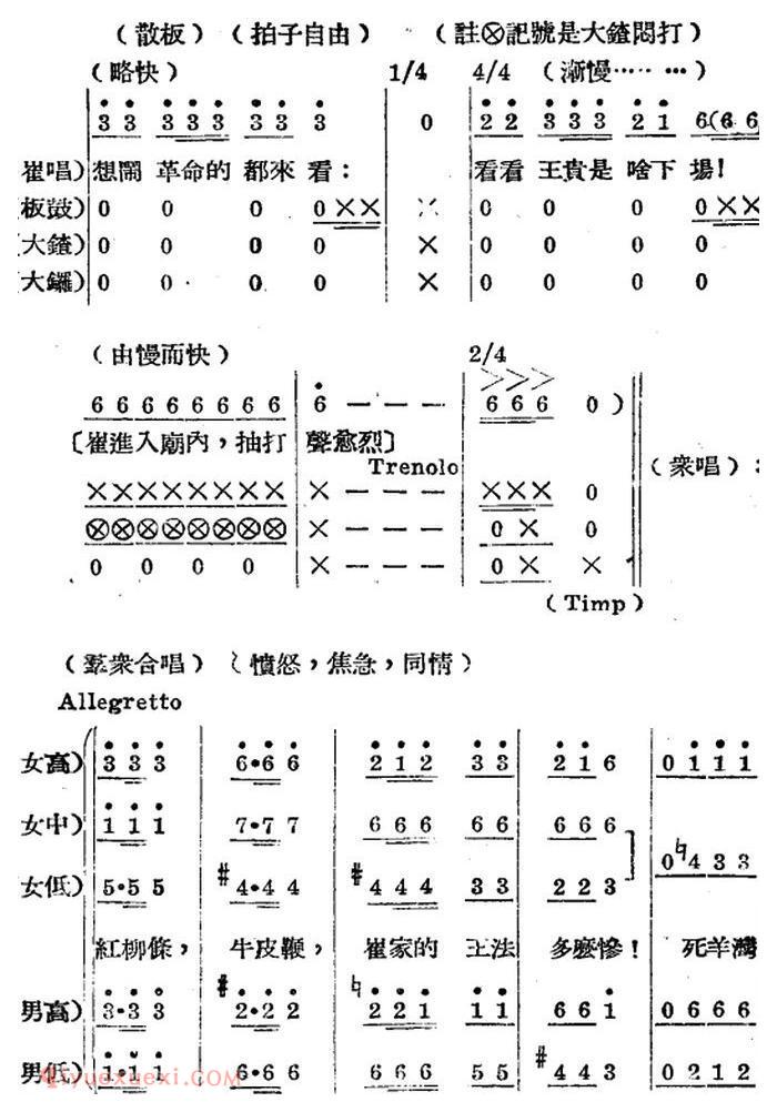 歌剧《王贵与李香香》全剧之第二幕 第二场