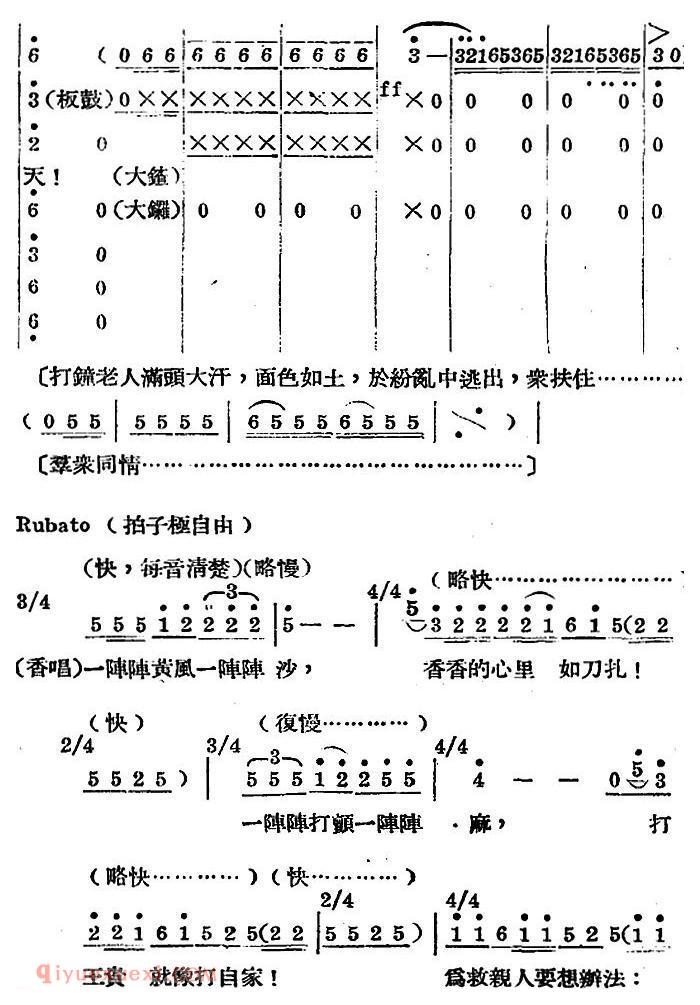 歌剧《王贵与李香香》全剧之第二幕 第二场