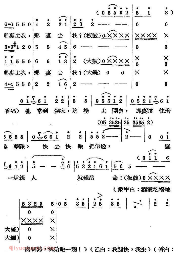 歌剧《王贵与李香香》全剧之第二幕 第二场