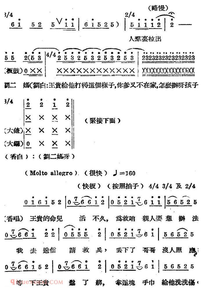 歌剧《王贵与李香香》全剧之第二幕 第二场