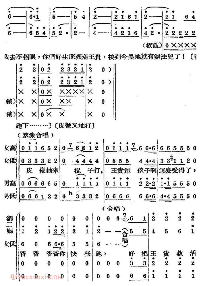 歌剧《王贵与李香香》全剧之第二幕 第二场