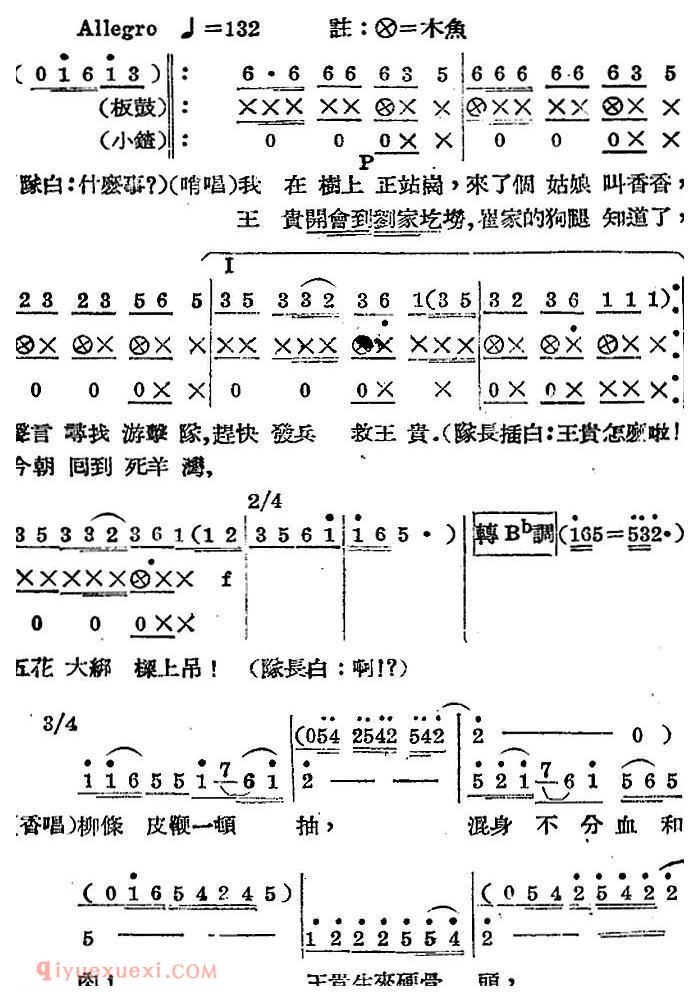 歌剧《王贵与李香香》全剧之第二幕 第三场