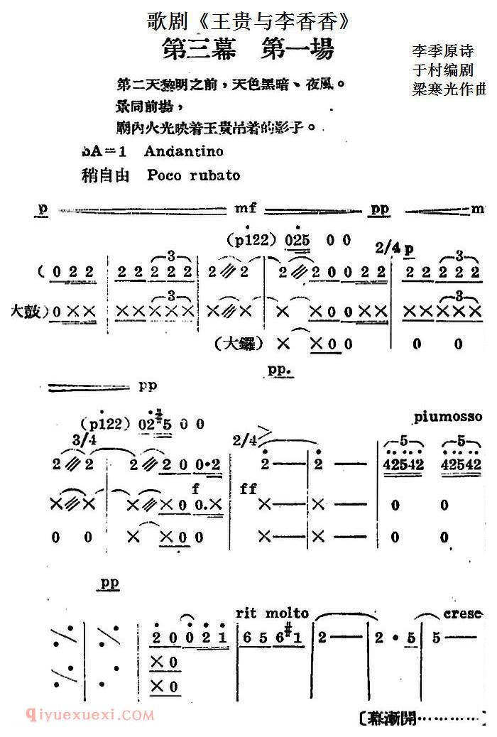 歌剧《王贵与李香香》全剧之第三幕 第一场 