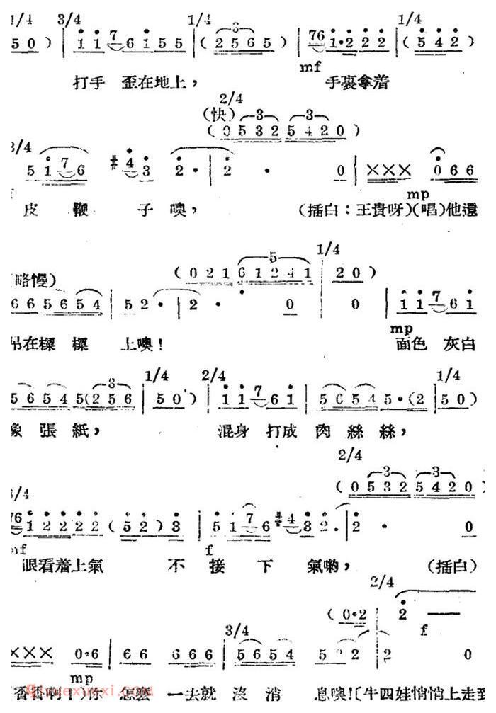 歌剧《王贵与李香香》全剧之第三幕 第一场 