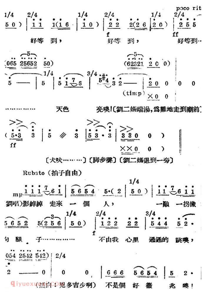 歌剧《王贵与李香香》全剧之第三幕 第一场 