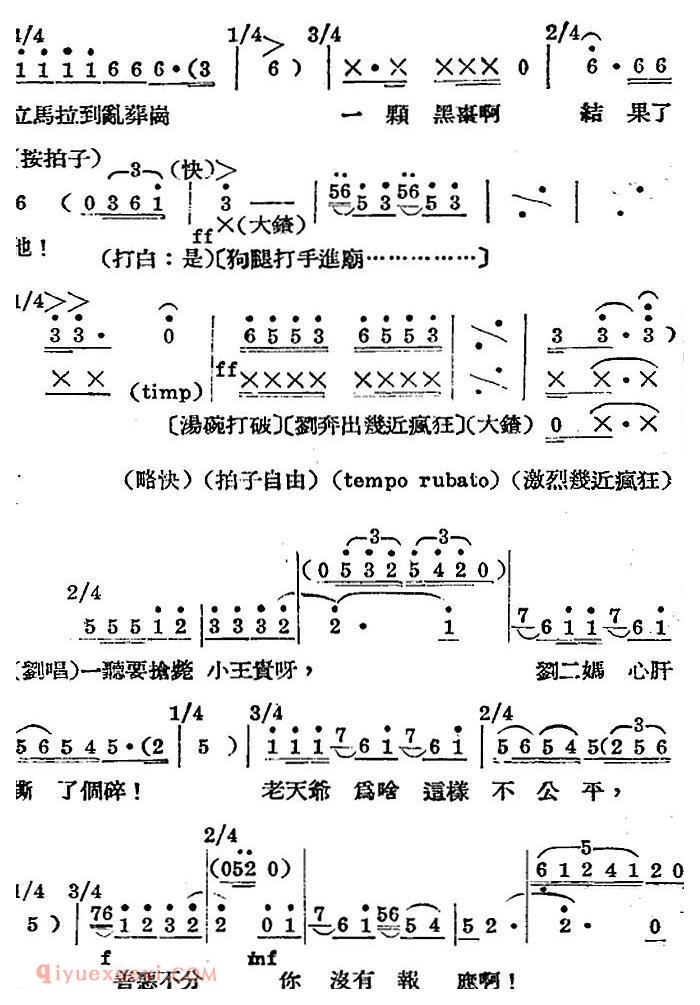 歌剧《王贵与李香香》全剧之第三幕 第一场 