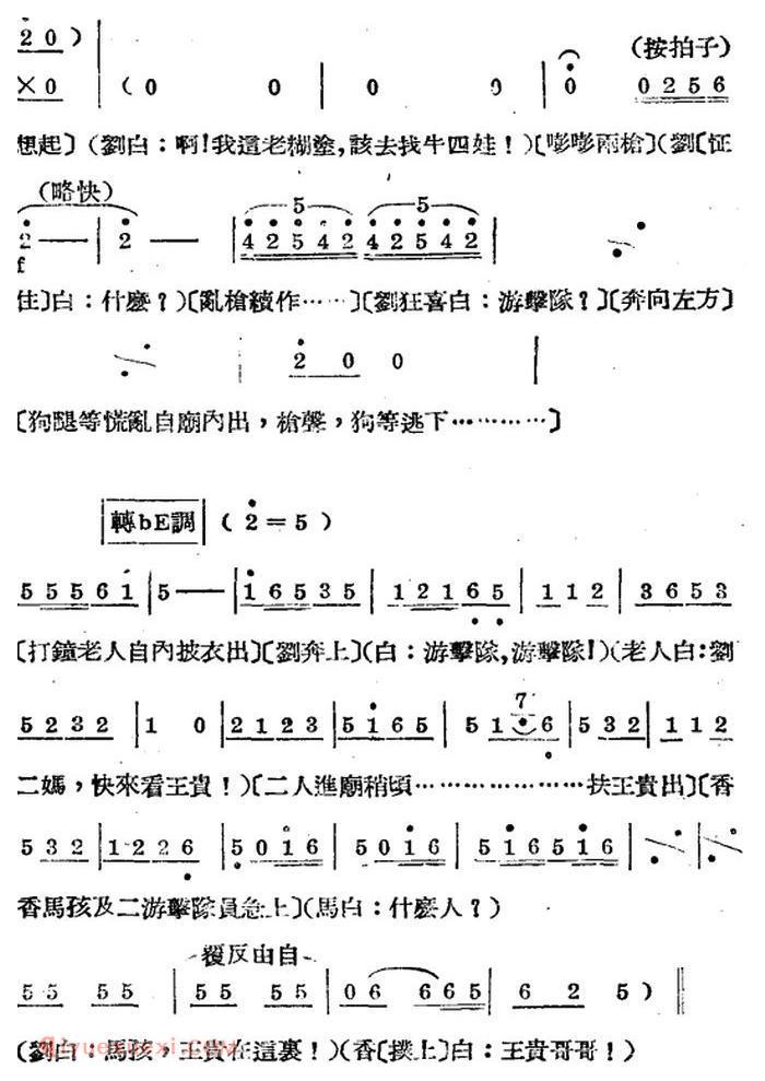 歌剧《王贵与李香香》全剧之第三幕 第一场 