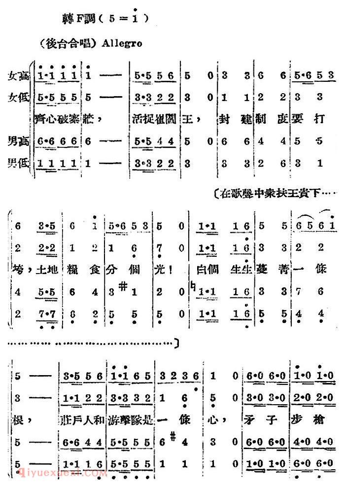 歌剧《王贵与李香香》全剧之第三幕 第一场 